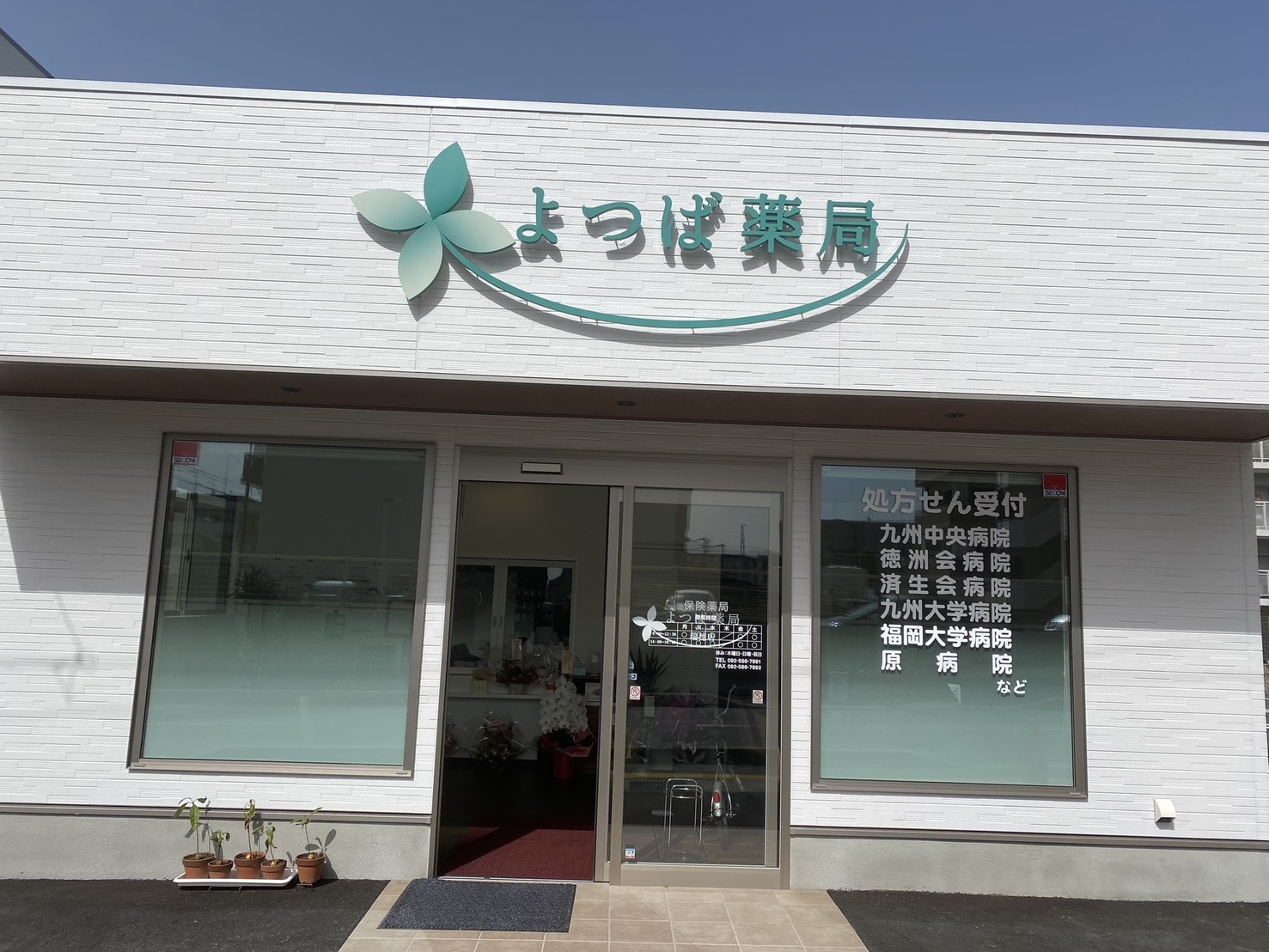 よつば薬局　瑞穂店　福岡県大野城市　電飾看板　立体文字